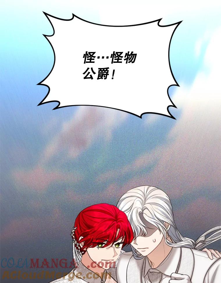 《我与仇人之子的契约婚姻》32.平息叛乱 第5页