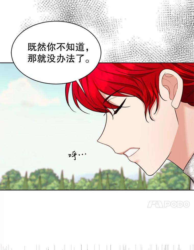 《我与仇人之子的契约婚姻》32.平息叛乱 第27页