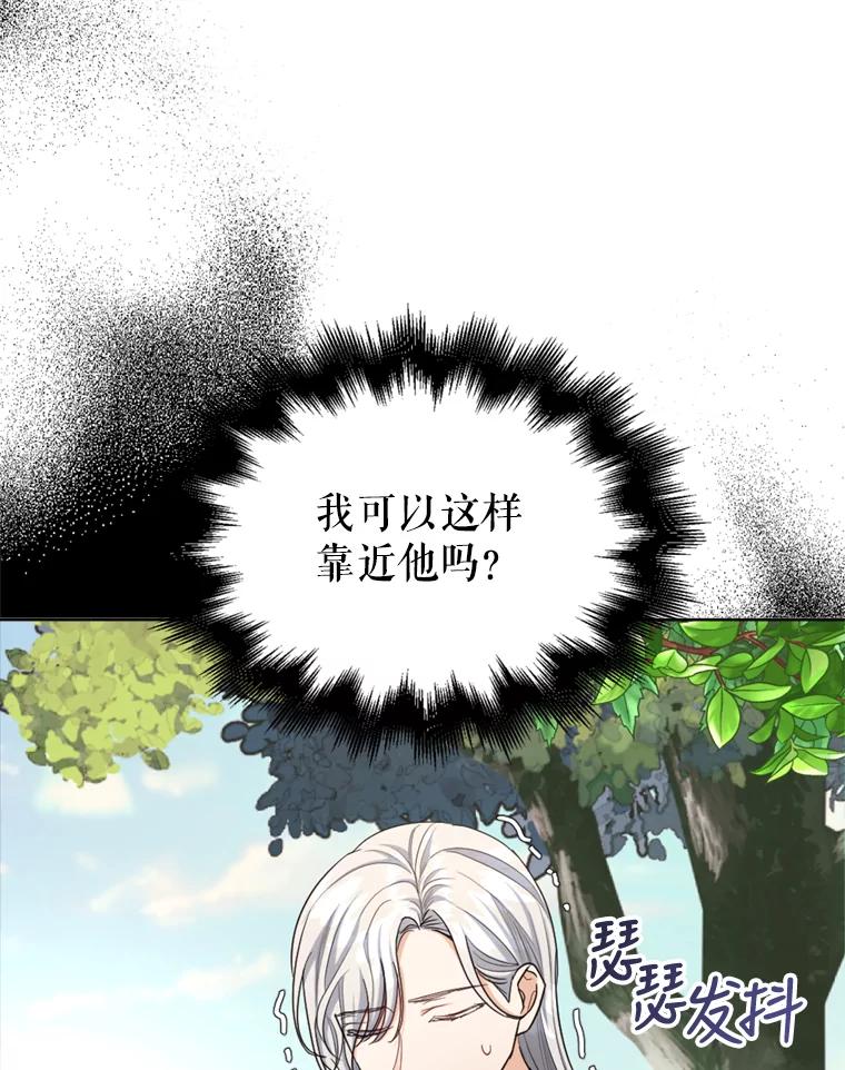 《我与仇人之子的契约婚姻》32.平息叛乱 第39页