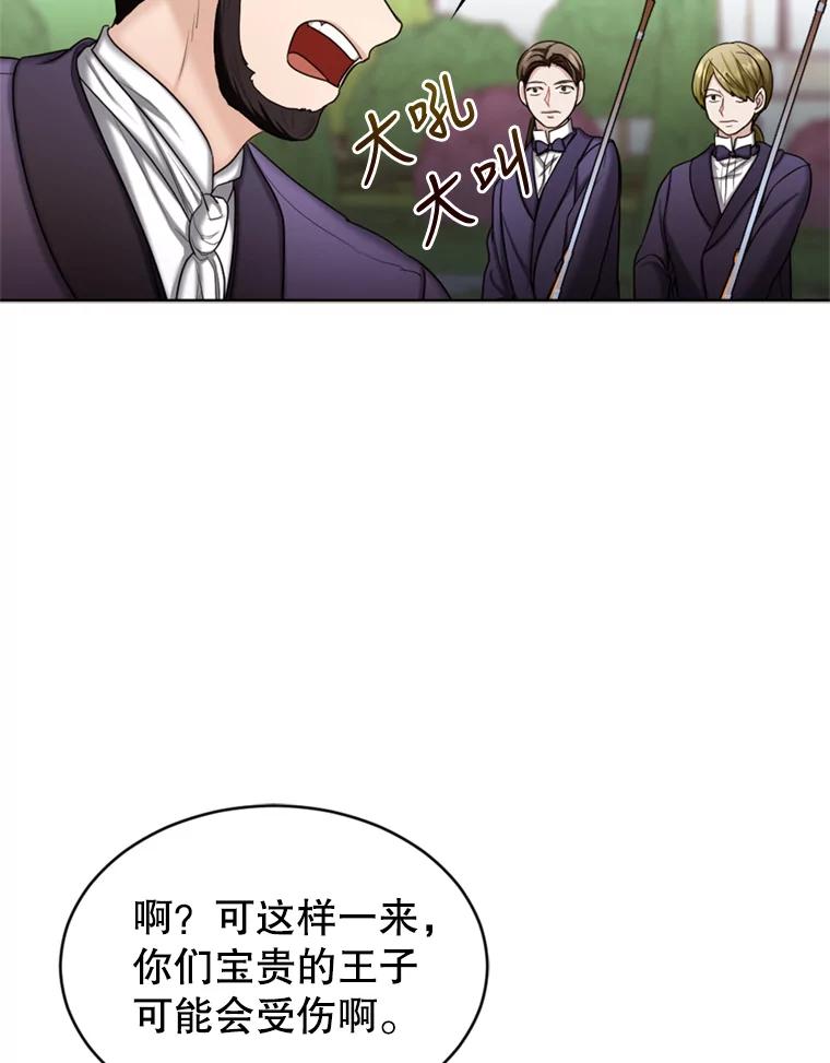 《我与仇人之子的契约婚姻》32.平息叛乱 第9页