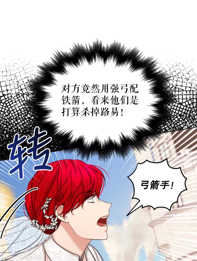 《我与仇人之子的契约婚姻》32.平息叛乱 第59页