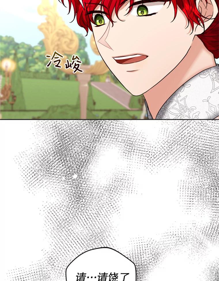 《我与仇人之子的契约婚姻》32.平息叛乱 第25页