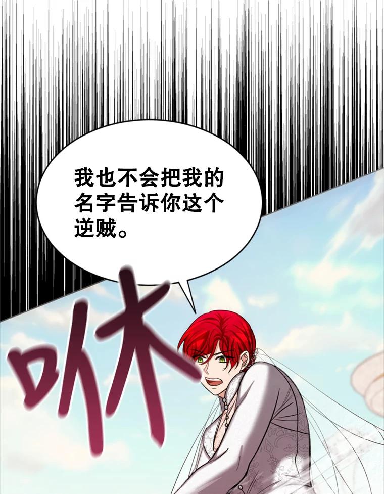 《我与仇人之子的契约婚姻》32.平息叛乱 第28页