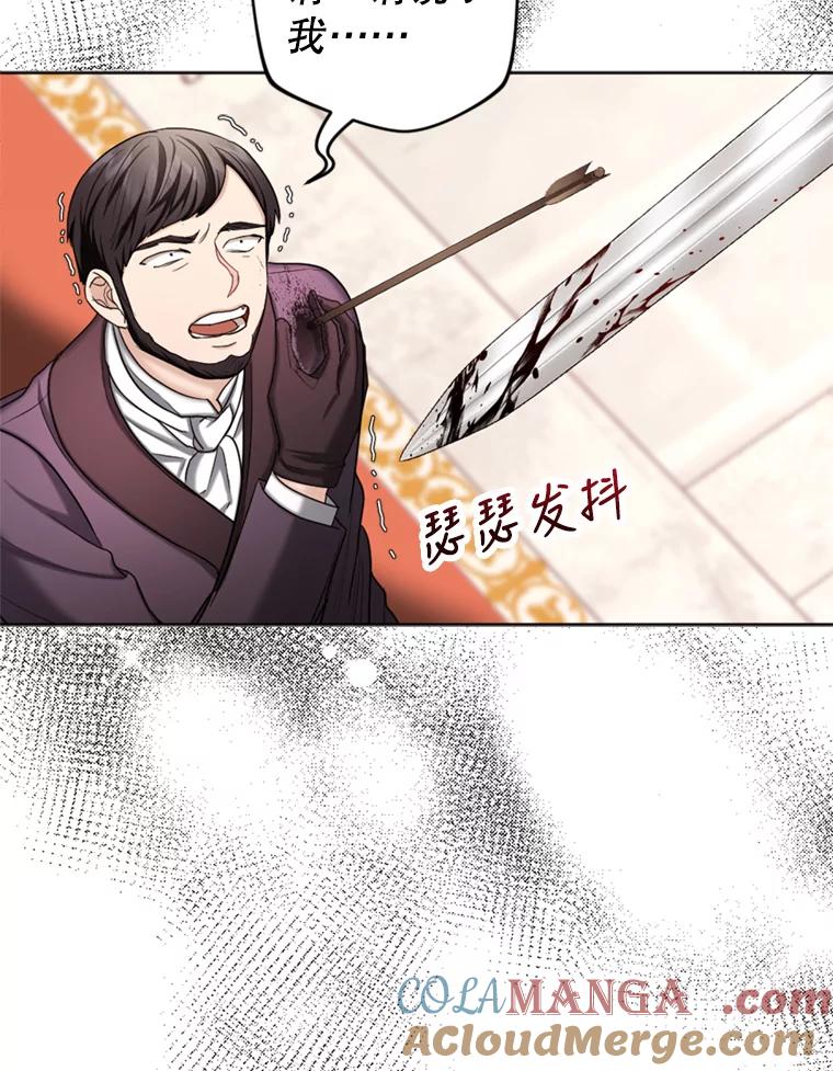 《我与仇人之子的契约婚姻》32.平息叛乱 第26页