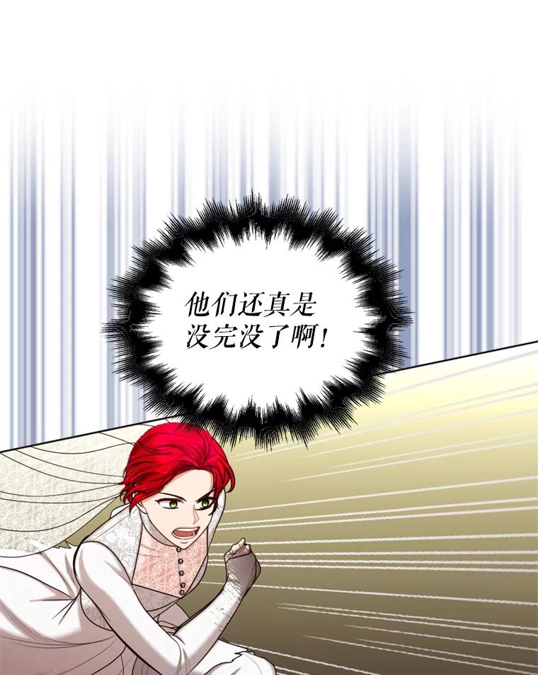 《我与仇人之子的契约婚姻》32.平息叛乱 第51页
