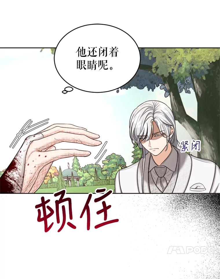《我与仇人之子的契约婚姻》32.平息叛乱 第37页