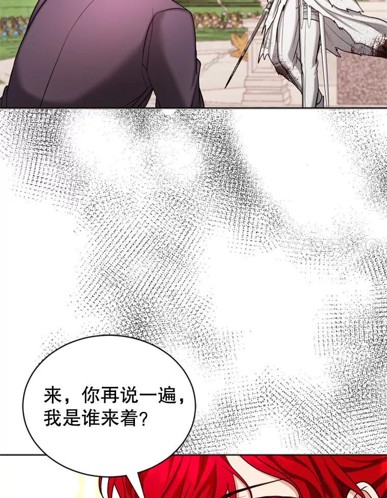 《我与仇人之子的契约婚姻》32.平息叛乱 第24页