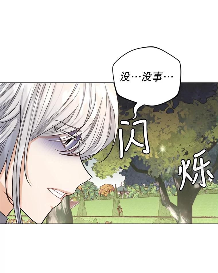 《我与仇人之子的契约婚姻》32.平息叛乱 第50页