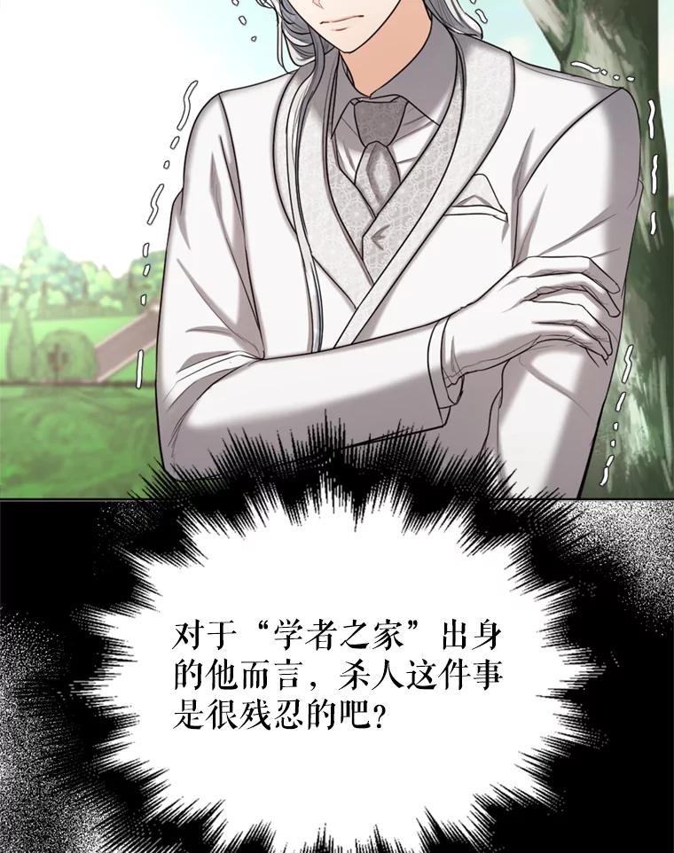 《我与仇人之子的契约婚姻》32.平息叛乱 第40页
