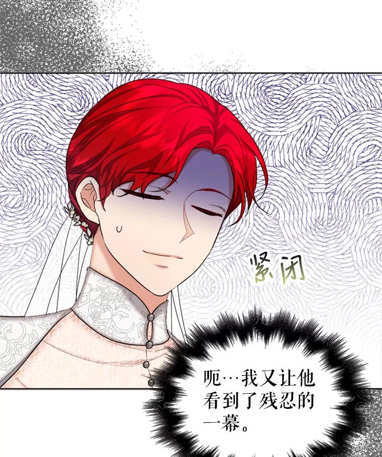 《我与仇人之子的契约婚姻》33.继续举行婚礼 第3页