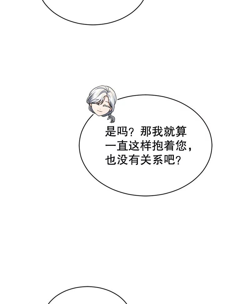 《我与仇人之子的契约婚姻》33.继续举行婚礼 第75页
