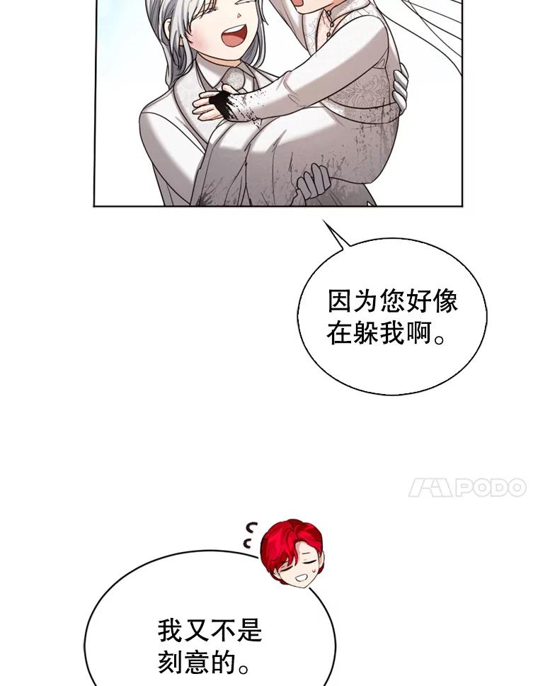 《我与仇人之子的契约婚姻》33.继续举行婚礼 第74页