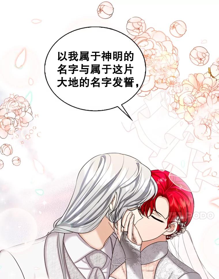 《我与仇人之子的契约婚姻》33.继续举行婚礼 第84页