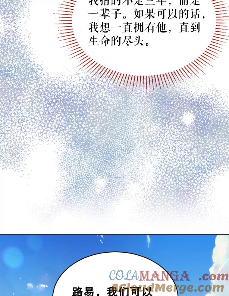 《我与仇人之子的契约婚姻》33.继续举行婚礼 第34页