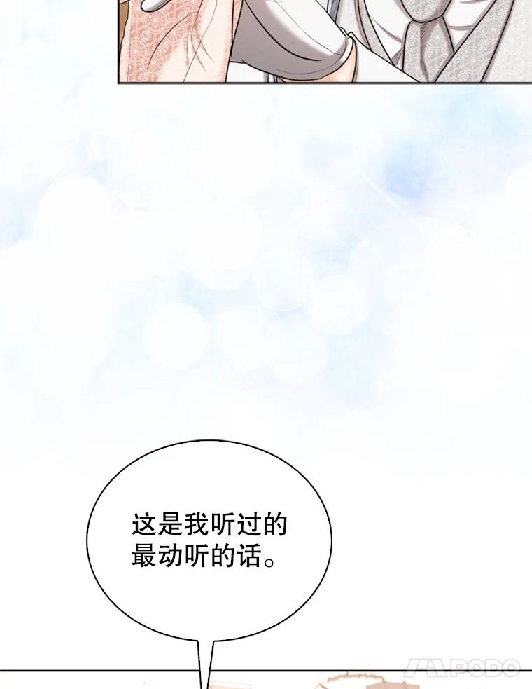 《我与仇人之子的契约婚姻》33.继续举行婚礼 第45页