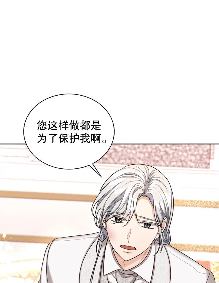 《我与仇人之子的契约婚姻》33.继续举行婚礼 第27页