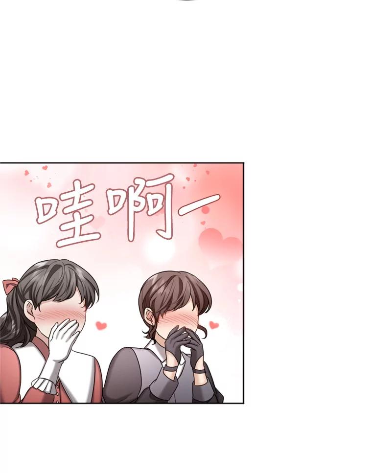 《我与仇人之子的契约婚姻》33.继续举行婚礼 第86页