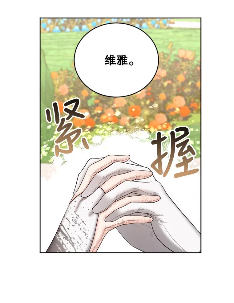 《我与仇人之子的契约婚姻》33.继续举行婚礼 第26页