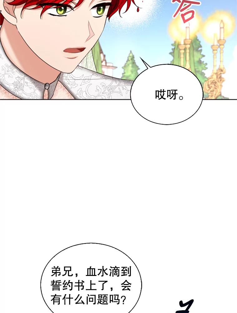 《我与仇人之子的契约婚姻》33.继续举行婚礼 第60页