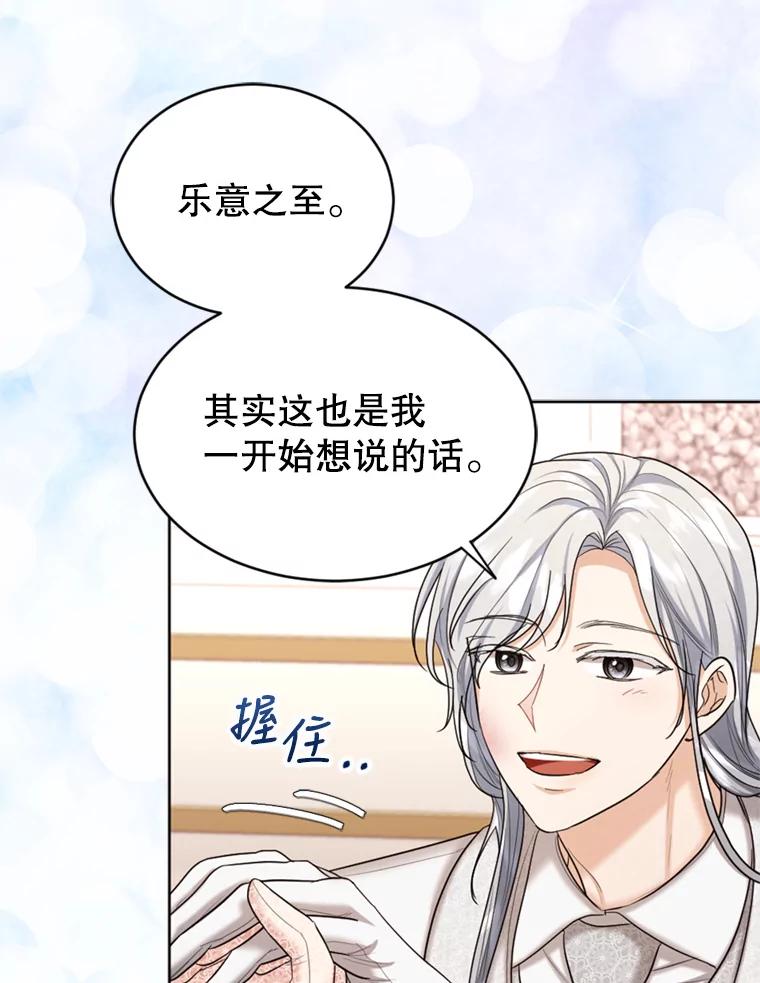 《我与仇人之子的契约婚姻》33.继续举行婚礼 第44页