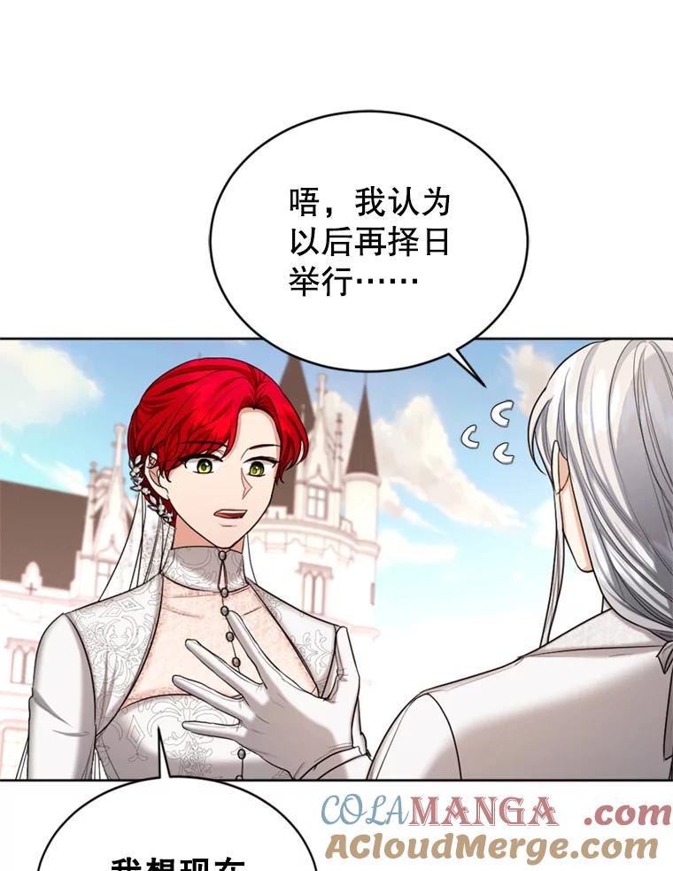 《我与仇人之子的契约婚姻》33.继续举行婚礼 第37页