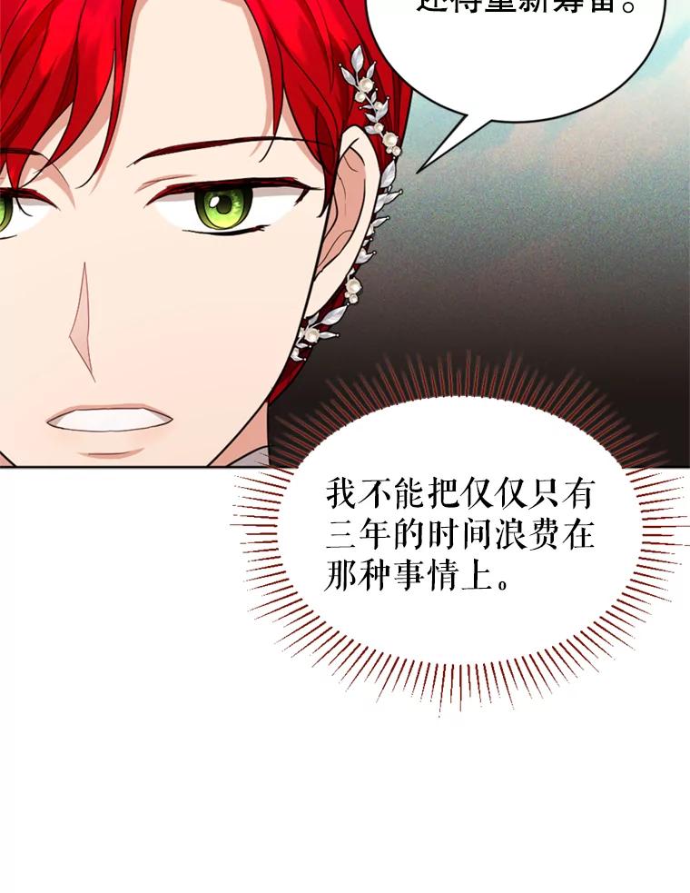 《我与仇人之子的契约婚姻》33.继续举行婚礼 第39页