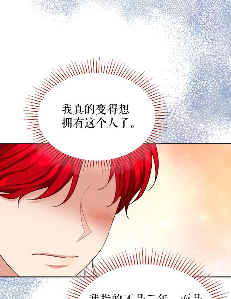 《我与仇人之子的契约婚姻》33.继续举行婚礼 第33页