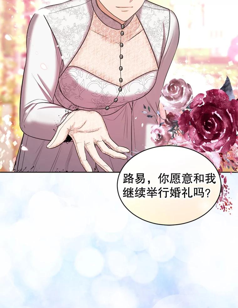《我与仇人之子的契约婚姻》33.继续举行婚礼 第42页