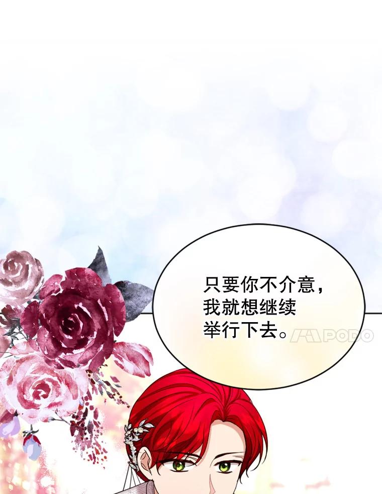 《我与仇人之子的契约婚姻》33.继续举行婚礼 第41页