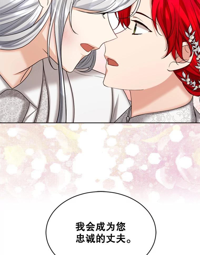 《我与仇人之子的契约婚姻》33.继续举行婚礼 第80页