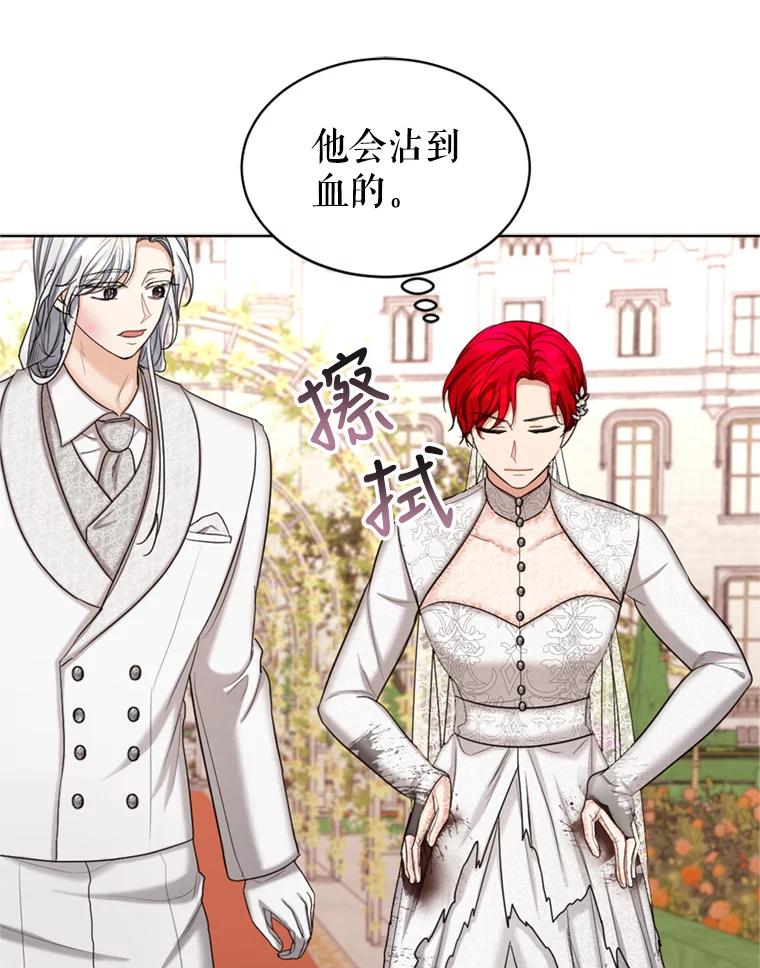 《我与仇人之子的契约婚姻》33.继续举行婚礼 第69页