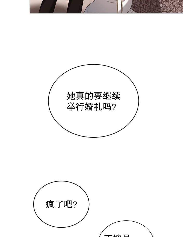 《我与仇人之子的契约婚姻》33.继续举行婚礼 第53页