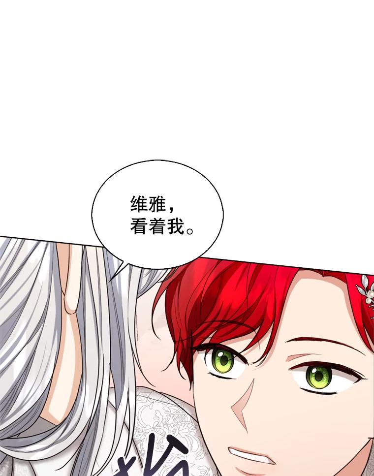 《我与仇人之子的契约婚姻》33.继续举行婚礼 第77页