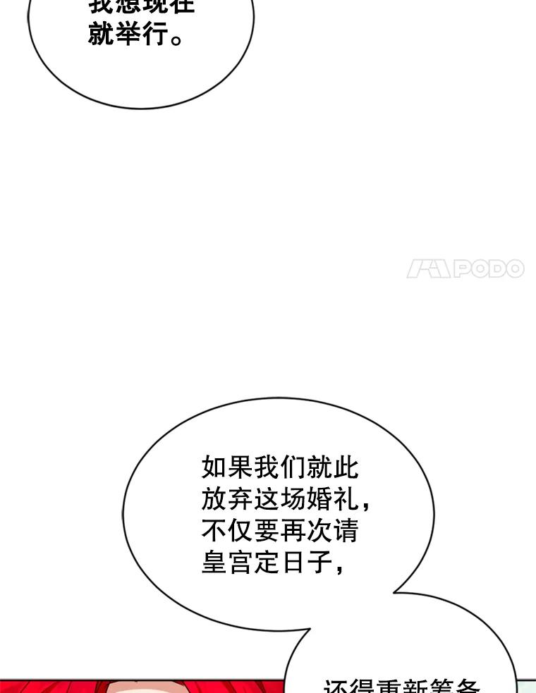 《我与仇人之子的契约婚姻》33.继续举行婚礼 第38页