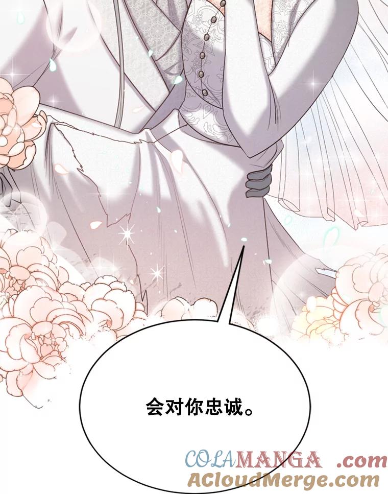 《我与仇人之子的契约婚姻》33.继续举行婚礼 第85页