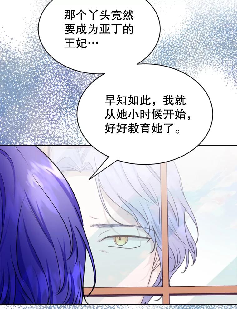 《我与仇人之子的契约婚姻》34.训话 第39页