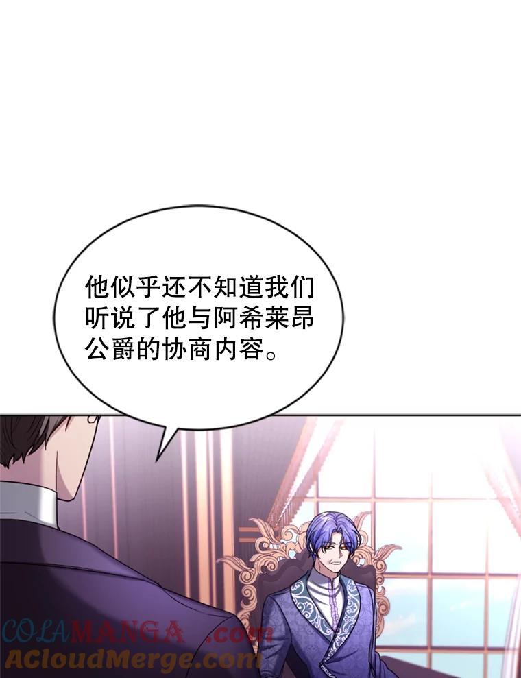 《我与仇人之子的契约婚姻》34.训话 第43页