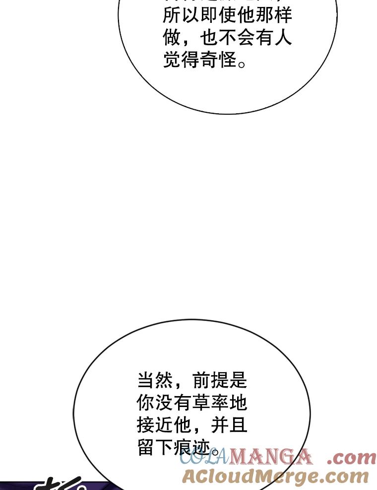 《我与仇人之子的契约婚姻》34.训话 第19页
