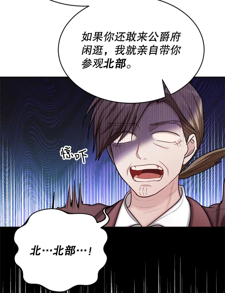 《我与仇人之子的契约婚姻》34.训话 第71页