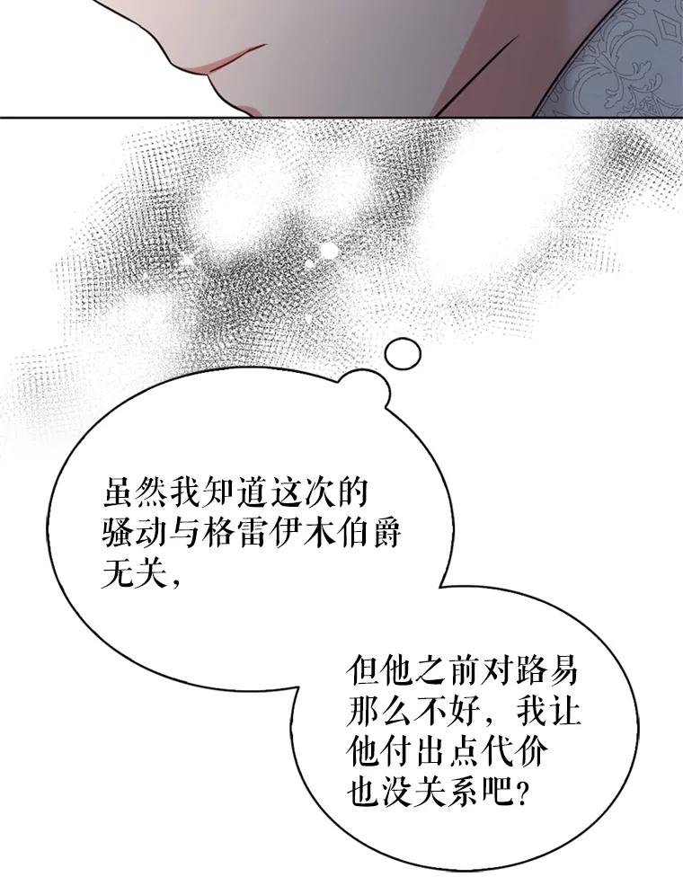 《我与仇人之子的契约婚姻》34.训话 第75页