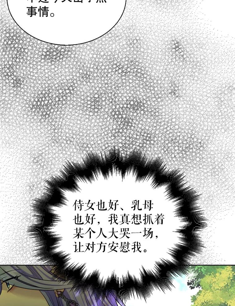 《我与仇人之子的契约婚姻》34.训话 第9页