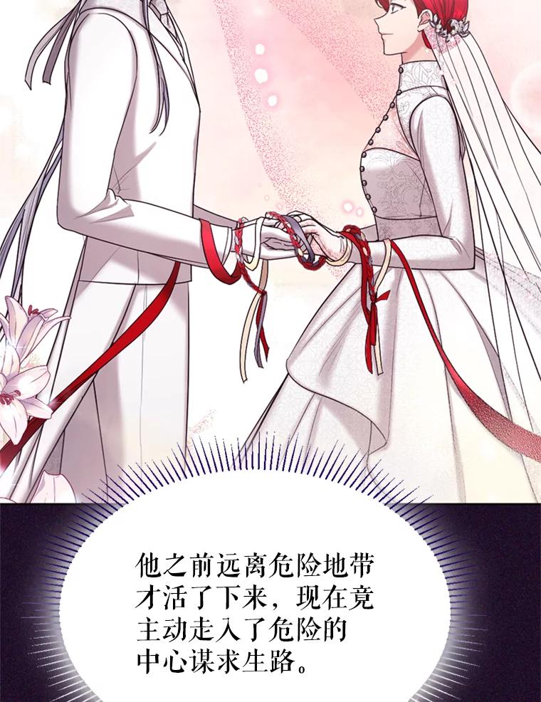 《我与仇人之子的契约婚姻》34.训话 第60页