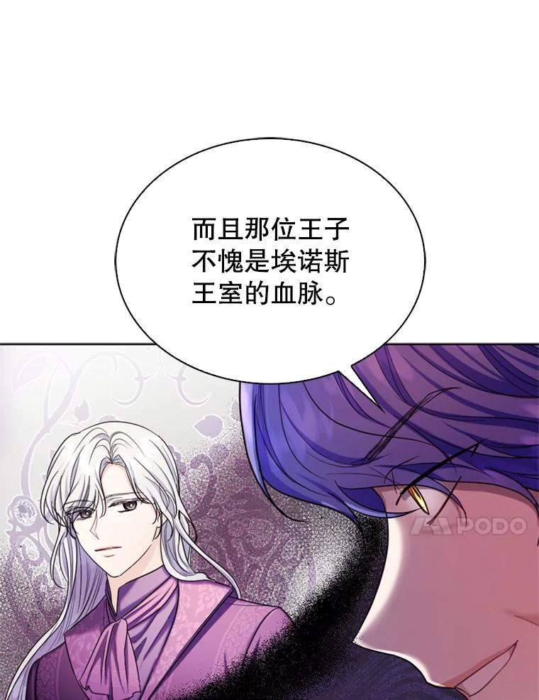 《我与仇人之子的契约婚姻》34.训话 第57页