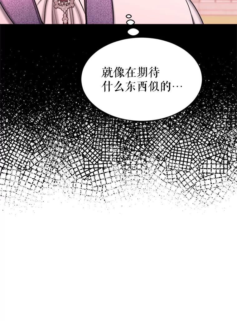 《我与仇人之子的契约婚姻》34.训话 第93页