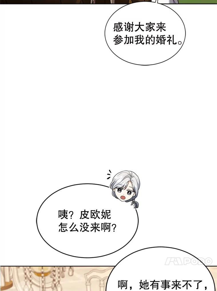 《我与仇人之子的契约婚姻》34.训话 第83页