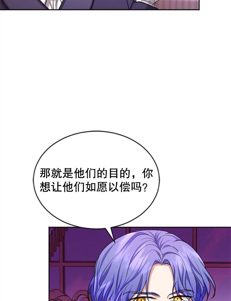 《我与仇人之子的契约婚姻》34.训话 第50页