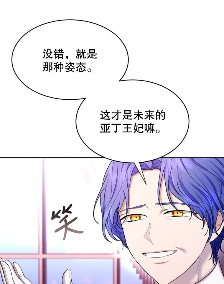 《我与仇人之子的契约婚姻》34.训话 第29页