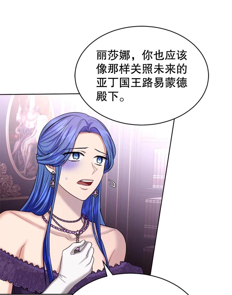 《我与仇人之子的契约婚姻》34.训话 第32页