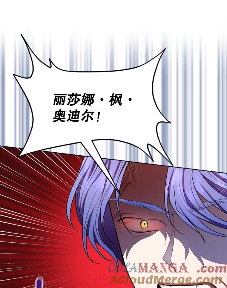 《我与仇人之子的契约婚姻》34.训话 第25页