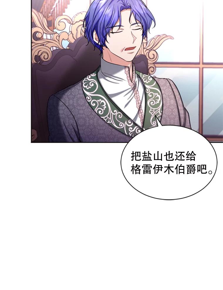 《我与仇人之子的契约婚姻》34.训话 第48页